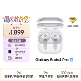 三星 【重磅新品】Samsung Buds4 Pro 增强型自适应主动降噪无线蓝牙耳机/入耳式耳机/翻译耳机 映雪白