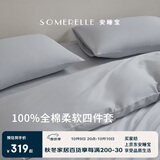 安睡宝（SOMERELLE）A类纯色60支全棉四件套 100%精梳长绒棉纯棉床上用品 1.8m床笠款床品套件 浅灰