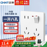 正泰（CHNT）开关插座墙壁面板家用86型面板一开单控八孔开关 白色NEG6-C43960