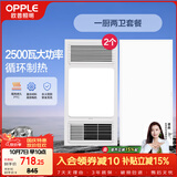 欧普照明（OPPLE）风暖浴霸超薄浴室取暖器卫生间暖风机集成吊顶 套餐4