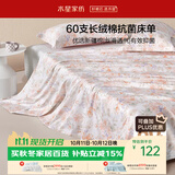 水星家纺床单单件纯棉100%全棉60支长绒棉贡缎被单双人被单1.5x2米