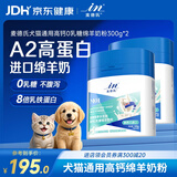麦德氏IN 高钙0乳糖绵羊奶粉300g*2补充乳铁蛋白幼犬幼猫羊奶粉