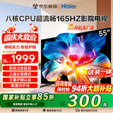 海尔（Haier）电视新品H5D小红花 8核CPU超硬核 165HZ高刷 WiFi6 一级能效智慧屏彩电液晶4K护眼超薄游戏电视机 55英寸 26年新品165HZ 8核CPU 64GB高配