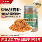 美珍香（BEE CHENG HIANG）海苔芝麻香酥猪肉松185g 美味搭档休闲零食下饭菜寿司材料