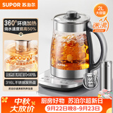苏泊尔（SUPOR）养生壶 烧水壶 电水壶 煮茶器 热水壶 玻璃花茶调奶器 316L不锈钢恒温水壶2L 保温煮茶壶SW-20YQ69