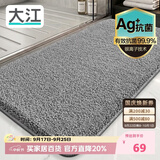大江Ag+银离子 抗菌浴室地垫卫生间门口吸水垫厕所脚垫纯色50x110cm