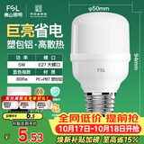 佛山照明led灯泡节能螺口家用光源超亮E27球泡白光5W柱形泡