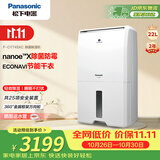 松下（Panasonic）除湿机/抽湿机 除湿量22升/天 40㎡家用卧室客厅地下室除菌防霉回南天除湿器F-CYT45XC