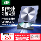 绿联 8倍速 USB外置光驱刻录机DVD  移动光驱 外置刻录一体 适用笔记本电脑台式机外接光驱便携 【USB+Type-C双线】升级工艺 铝合金