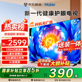 海尔（Haier）电视新款S30D 120HZ高刷4K超高清 语音控制智能 大内存WIFI6科技护眼 学习游戏家用电视机一级能效 65英寸 热卖榜【性价比】120HZ高刷 AI音画质 咨询领惊喜