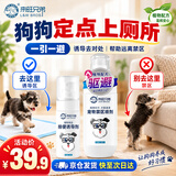 来旺兄弟驱猫驱狗神器定点排便诱导剂狗狗防大小便喷剂宠物禁区诱导剂套装