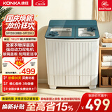 康佳（KONKA）（KONKA）半自动双桶双缸10公斤 波轮洗衣机大容量玻璃盖板 脱水甩干机 XPB100-319S