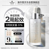 施华蔻（Schwarzkopf）防脱固发调理头皮精华液50ml  减少掉发断发赋活毛囊（新包装）