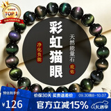 石玥珠宝收藏级8mm猫眼彩虹眼天然黑曜石手串转运珠水晶手链男女士款礼物