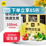 史丹利（STANLEY）植物促生剂营养液通用型花肥养花肥料再生浓缩花卉绿植专用108ml