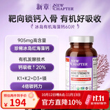 NewChapter新章海藻钙孕妇补钙中老年骨质疏松钙片d3k2温和不刺激胃易吸收 【轻享装】 60粒*1瓶 2027-04