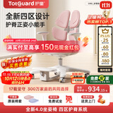 护童（Totguard）儿童学习椅可调节升降学生正姿四背坐姿椅 G985_妙想粉 带脚踏