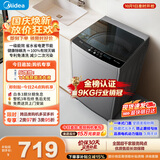美的（Midea）随心洗波轮洗衣机全自动家用 9公斤小型 专利免清洗 健康除螨 MB90V33B 以旧换新 补贴 京东自营