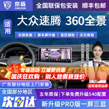 京盾适用大众朗逸途观L探岳迈腾帕萨特速腾360度全景影像系统汽车倒车 06-24 25 26款大众速腾 免费升级540配置 汽车全车加装原厂款倒车影像360全景行车记录仪辅助
