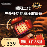 火枫（FIRE-MAPLE）暖阳2代户外多功能稳压燃气取暖炉 加热烧水炉具便携迷你围炉煮茶