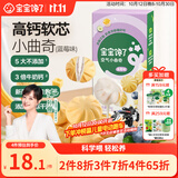 宝宝馋了高钙软芯曲奇儿童零食无添加香精蓝莓味80g