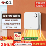 公牛风暖浴霸2000W两档取暖无需吊顶免打孔台壁两用GY15AJT