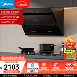 美的（Midea）抽吸排油烟机燃气灶烟灶套装自动清洗油烟机灶具J25S PRO+A3液化气【套装商品】