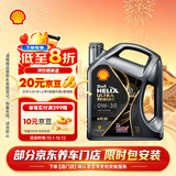 壳牌（Shell）全合成机油0W-30 SP4L超凡都市光影混动燃油适用汽车保养京东自营