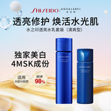 资生堂水之印透亮水乳套装(清爽版)300ml提亮美白旅行礼物