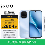 vivo iQOO Z11 Turbo 12GB+256GB 沧浪浮光骁龙8Gen5 自研电竞芯片Q2 2亿大底超级主摄 学生游戏手机