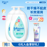 强生婴儿牛奶润肤露500g*2 宝宝儿童补水保湿防干燥润肤乳身体乳面霜