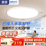 惠普护眼卧室吸顶灯简约智能APP超薄普瑞中山灯具房间灯 臻之光包安装