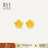 周生生永系列 玫瑰花立体花瓣黄金耳钉足金耳环生日礼物68730E定价