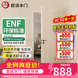 欧派（OUPAI）木门卧室门房间室内门厨房门免漆门定制 肤感质地ENF环保碳晶防潮 2001J（轻奢平板门）