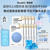 蒂佳婷（Dr.Jart）【蓝绿丸2.0】经典蓝绿丸补水面膜50片院线水光补水修护生日礼物