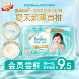 帮宝适[会员专享试用装]一级帮纸尿裤尿不湿尿布 超薄透气S4