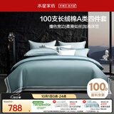 水星家纺四件套床上100支长绒棉纯棉100%a类丝滑被套床笠双人轻奢高级1.5m床蓝家居馆