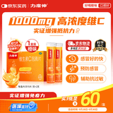 拜耳原研药力度伸维生素C泡腾片橙味1g*30片/盒 1盒装 1000mg维生素C增强免疫力抵抗力换预防感冒OTC维矿用药