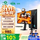 泰坦军团24.5英寸双侧入光屏2K 275Hz DyDs0.5ms HDR500耳机挂架 硬件低蓝光 可升降电竞显示器KG257S PLUS
