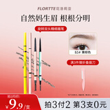 花洛莉亚（FLORTTE）旋转双头眉笔极细长效持妆防水防汗自然野生眉学生送女友节日礼物 B5#栗棕色