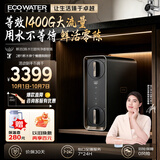 怡口净水（ECOWATER）【水星鲜养0陈水】净水器家用长效RO厨房专用台下直饮反渗透净饮机纤薄机身 水星顶配【等效1400G大流速】ERO188-2