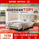 全友家居 茉伊真皮床1.5x2米卧室双人大床奶油风皮艺软包床可进扫地机