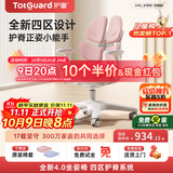 护童（Totguard）儿童学习椅可调节升降学生正姿四背坐姿椅 G985_妙想粉 带脚踏