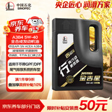 长城【行系列】金吉星 A3B4/SN 5W-40 全合成发动机油 3.5kg/4L