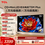 TCL电视 75T5M Plus 75英寸 QD-Mini LED控光 360Hz高刷 安桥音响 WiFi6 超薄 2026新款 国家补贴家电 75英寸 【推荐距离2.3米】【免费底座】