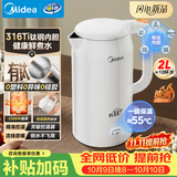 美的（Midea）热水壶 烧水壶316有钛无缝一体内胆 2L大容量 电水壶 大功率速沸电烧水壶2026新款MK-SHP2003-T