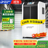 多乐信（DOROSIN）工业除湿机/抽湿机 除湿量120升/天350平米大功率商用防潮别墅车间仓库 直排水DR-1502L