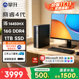 攀升商睿4 办公商用家用台式电脑台式机电脑主机全套整机（14代酷睿i5 16G 1TB固态 WiFi蓝牙）