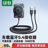 绿联AUX车载蓝牙接收器5.4版 3.5mm无线音频适配器 手机连接老式音响功放可一拖二 适用通话/听歌/导航