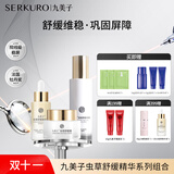 九美子虫草舒缓水乳霜组合保湿补水滋润护肤舒缓面部化妆品女男可用套组 3件套（虫草精华水+精华乳+精华液）